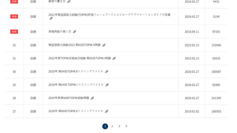 TOPIK過去問を無料でゲットする方法｜推し活ライフ